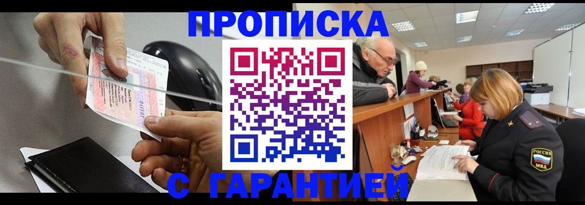 прописка 2025 в Карабаше